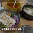 무코 | 묵호 맛집 추천 무코문어 1936 문어국밥과 문어물회 후기