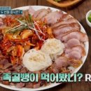 골뱅이창너머족발