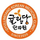 귤림당한의원 네이버블로그