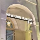 뉴푸드 | 즐기는 미쉐린 빕구르망 로컬 푸드, '뉴 우빈 씨푸드 (New Ubin Seafood CHIJMES)' 솔직 후기!🦀🦐