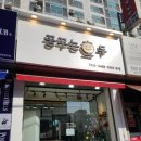 꿈꾸는호두 이미지