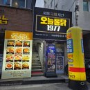 후암사랑샘약국 | [안양 맛집] 안양 샘병원 맛집, 치맥이 땡기는! 오늘통닭 안양점 방문 후기