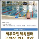 제주국민체육센터 이미지