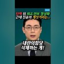 내란당 친윤 계파 밟아버리는 오대영 앵커 이미지