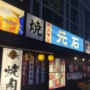 우당 | 부산 광안리 야키니쿠 맛집 추천 🥩 + 우당떡 후기😛