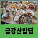 금강산밥뎜