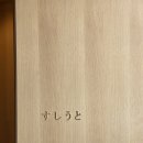 리윤 스시 우토 이미지