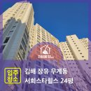 무계서희스타힐스 | 김해 장유 무계서희스타힐스 24평 입주청소 후기