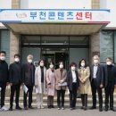 부천콘텐츠센터 이미지