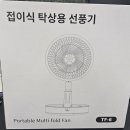 탁상용 선풍기 캠핑용 선풍기로 함께 사용 가능한 충전식 제품 내돈 내산 후기