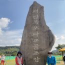 연천고인돌공원 | 전국 파크골프장 투어(29-2)- 경기도 연천군 재인폭포파크골프장에서 라운딩(2부)