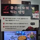 석문어 - 수원시 영통구 센트럴타운로 85 | 센텀 맛집 석문어 문어진심세트 2인 후기