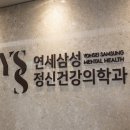 연세삼성의원 이미지