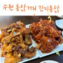 진미반찬 | 수원 통닭거리 진미통닭 솔직후기 임산부 할인 정보