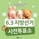 동탄8동행정복지센터 대회의실 | [화성특례시] 6.3 지방선거 화성시 사전투표소 알아봐요~!