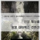 폴바셋AK플라자광명점 | 광명 아이벡스 컨벤션 신상 웨딩홀 27년 상반기...비수기 상담 후기 (견적 공유O/계약 후 취소) +ATM...