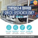 정하세탁 이미지