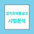 경기국제통상고등학교 이미지