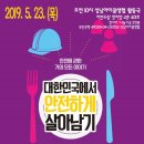 순천생협요양병원 노동조합 | [5월 23일 저자 강상구 초청 특강:"대한민국에서 안전하게 살아남기"] 3부 노동안전 - chapter13 감정노동