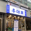 우대포 마곡점 이미지