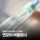 구름비 | 연모비 구름스킨 버블토너 솔직 사용 후기