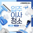 [강동입주청소] 더샵둔촌포레 입주를 축하드립니다