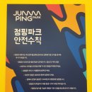 계양강한 태권도장 | 계양구 키즈카페 점핑파크 인천계양점 재밌게 다녀왔어요.