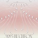 부천필하모닉오케스트라 1234 콘서트 이미지