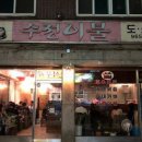 만석회관 이미지