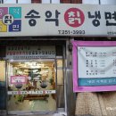 송악칡냉면