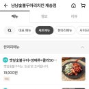 냠냠 숯불 두마리치킨 재송점