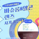 으뜸50안경 목포하당점 이미지
