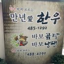 유일곰탕 이미지