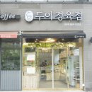 수루배정육점