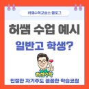 고산수학교습소