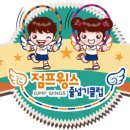 점프윙스 태권도, 줄넘기클럽 이미지