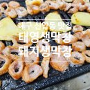 대구 신암동 맛집 태영생막창 신암점 돼지생막창