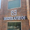 수리수리영어교습소
