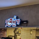 맛죽면가