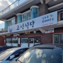 고성 해물순두부 이미지