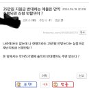 펨코) 이재명의 25만원 지원금 신청 시 찬/반 이미지