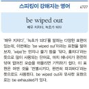매우 지치다, 녹초가 되다 이미지