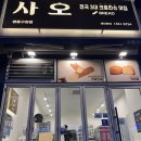 사오영통