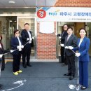 경기도지체장애인협회 파주시지회 | 고령장애인 쉼터’본격 운영…돌봄 안전망 구축 - 파주민보 -