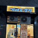 가마로강정 공덕점 이미지