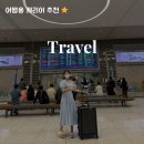 P-2 | 여행용 캐리어 추천 26인치 폴리카보네이트 확장 가능 레투캐리어 P+2 후기!