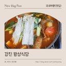 강진-45 | 강진 왕성식당 후기, 시부모님과 아이까지 만족한 제육볶음 동태탕