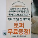 뚜레쥬르이동중앙점