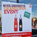 버거킹 김해공항DT점 이미지