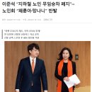 이준석 신당 - 노인 지하철 무임승차 폐지, 떡볶이 &amp; 황제출장 방지법 공약 이미지